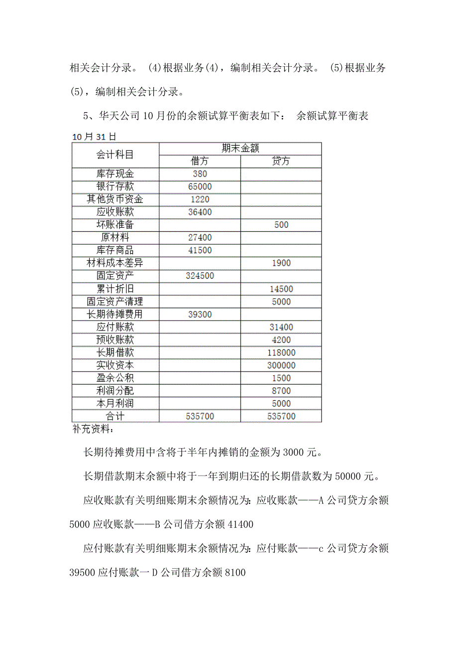 会计基础计算分析题汇总21题_第4页