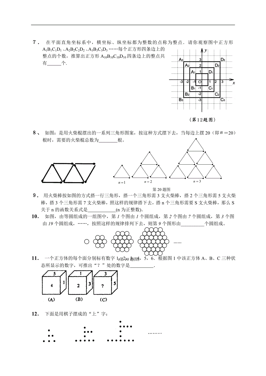 初中数学找规律_第3页