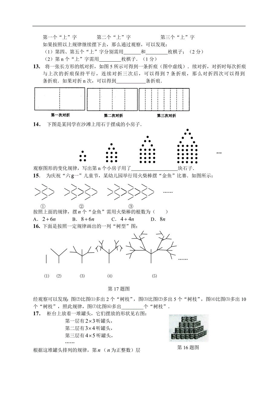 初中数学找规律_第4页