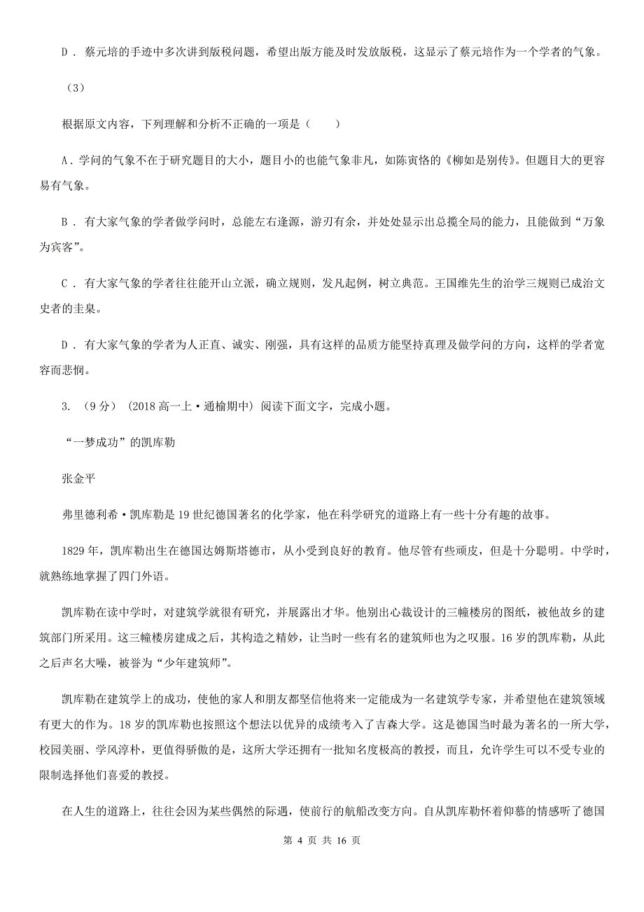 山东省汶上县高考语文模拟考试试卷（二）_第4页