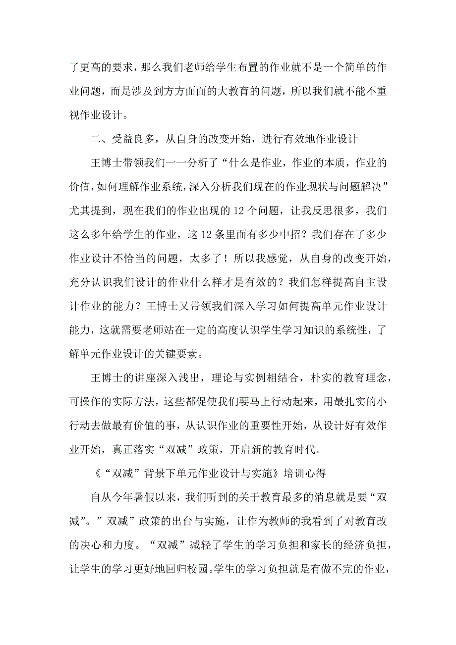 中小学“双减”政策下单元作业有效设计与实施学习心得范文5篇_第2页