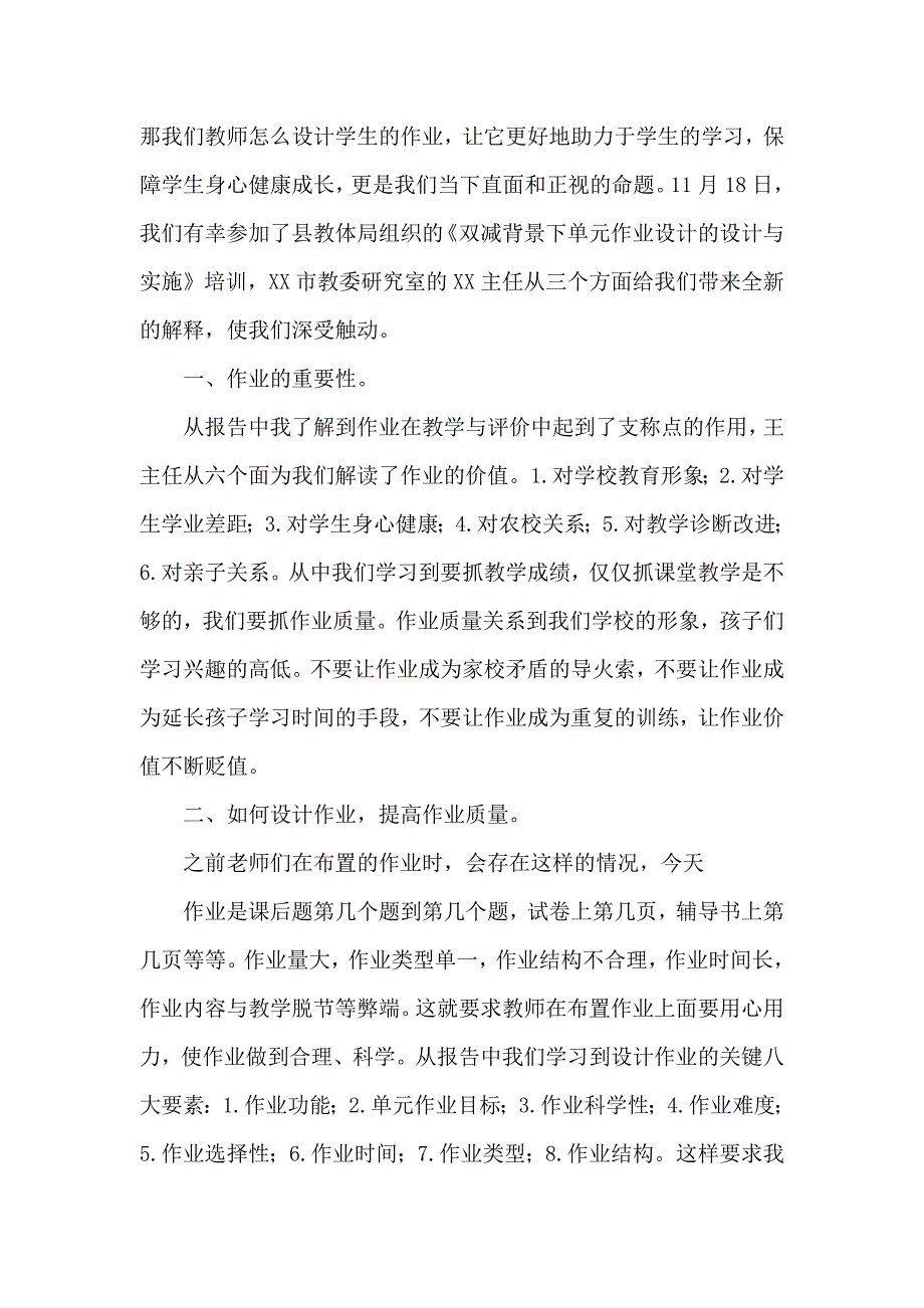 中小学“双减”政策下单元作业有效设计与实施学习心得范文5篇_第3页