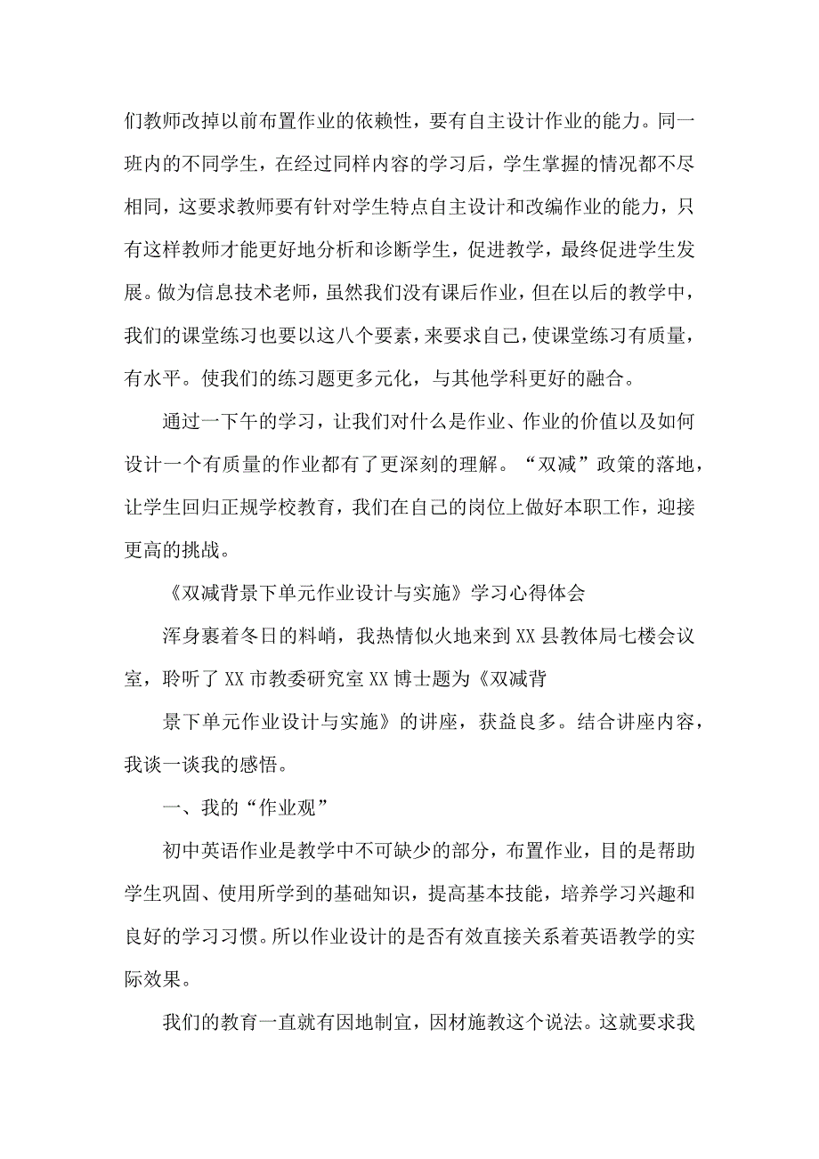 中小学“双减”政策下单元作业有效设计与实施学习心得范文5篇_第4页