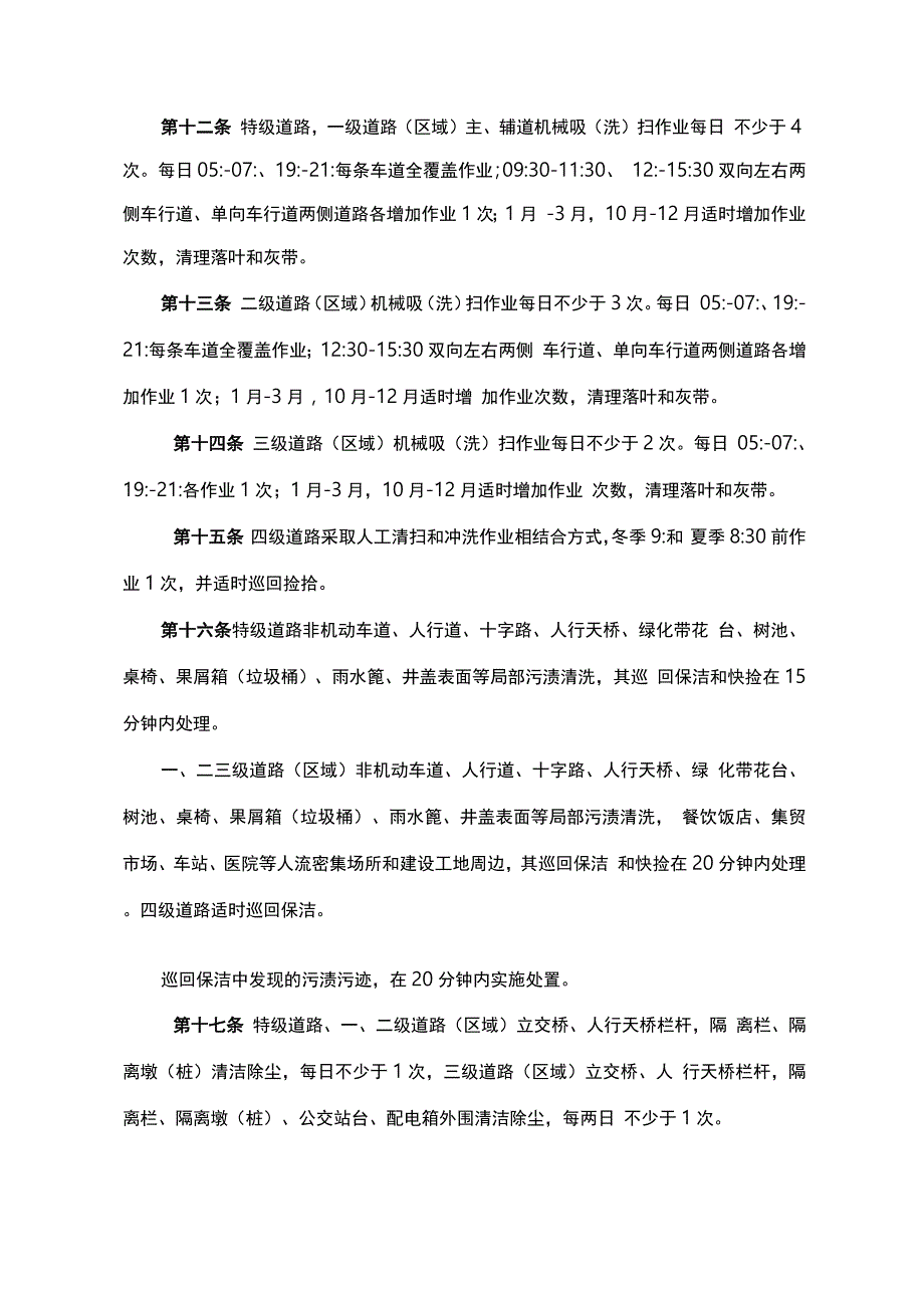 环卫清扫保洁精细化作业规则.docx_第4页