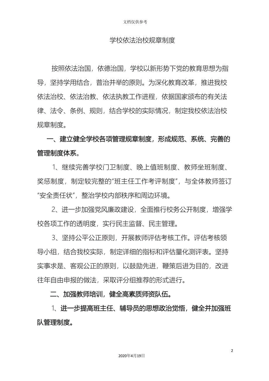 学校依法治校规章制度_第2页