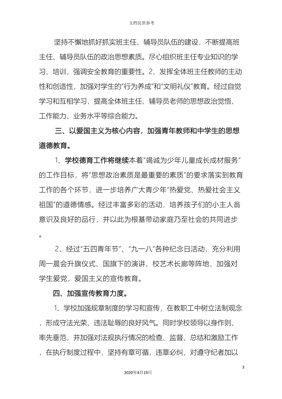 学校依法治校规章制度_第3页