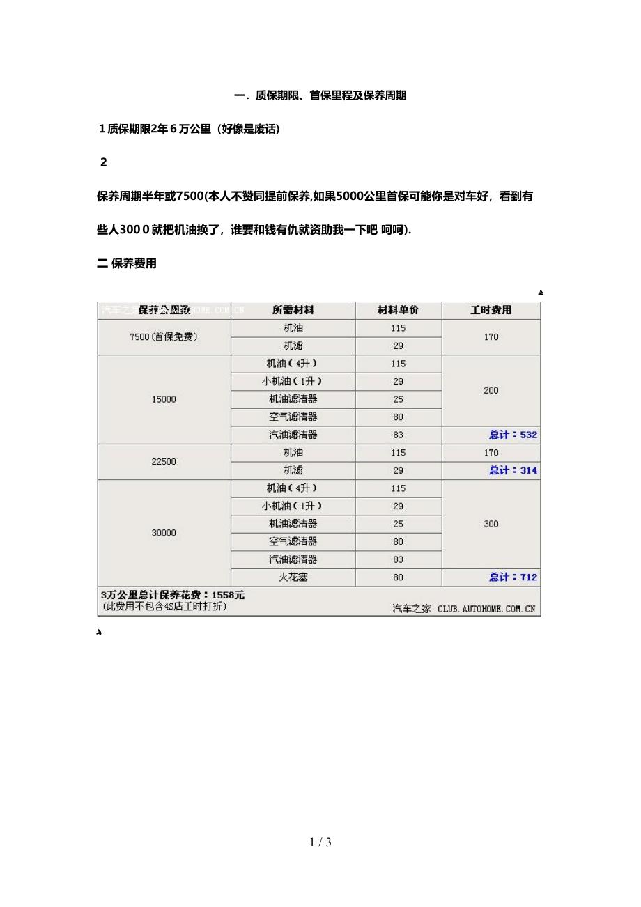 宝来汽车保养费用_第1页