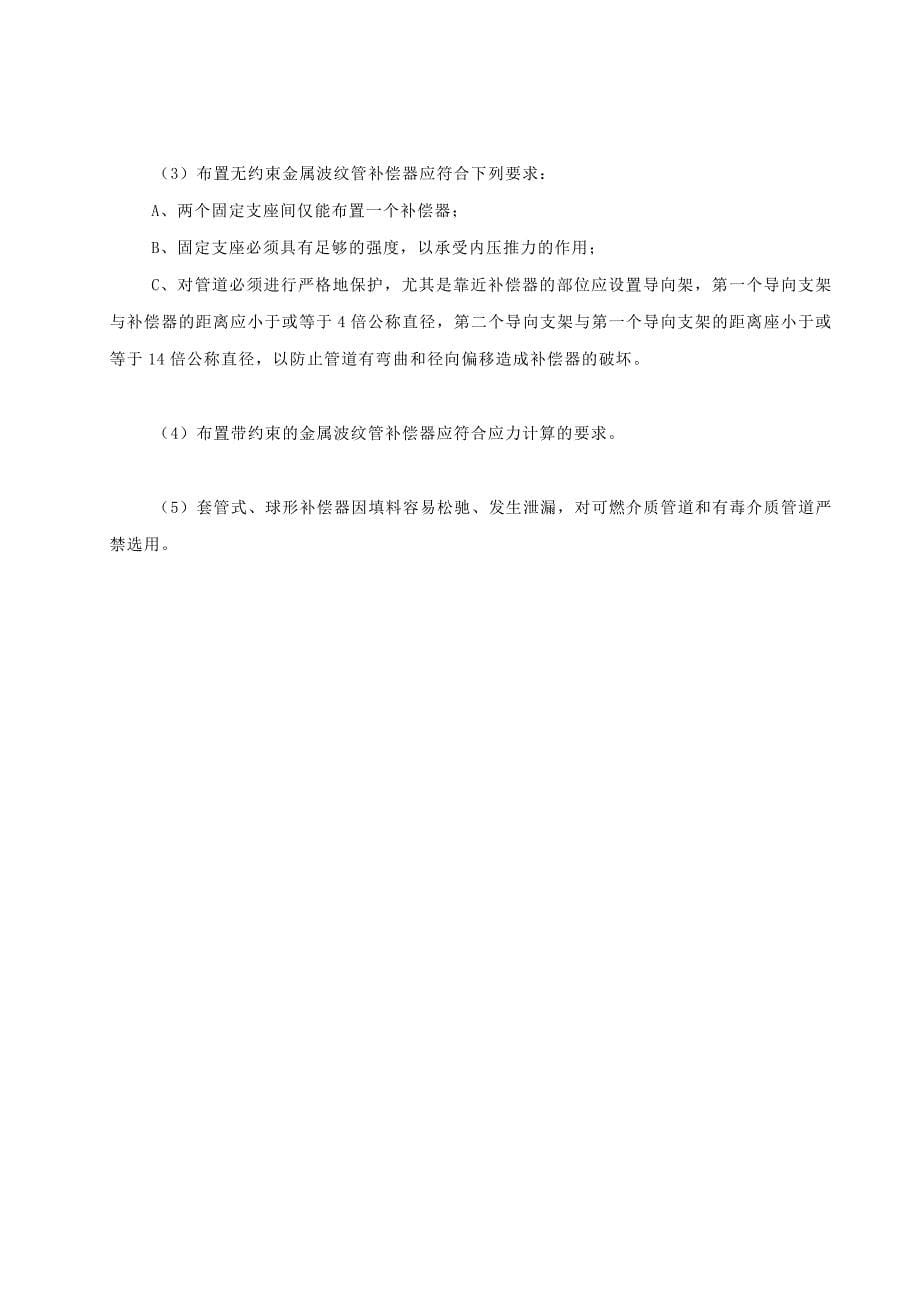 [宝典]管件和管道附件的安排规定.doc_第5页