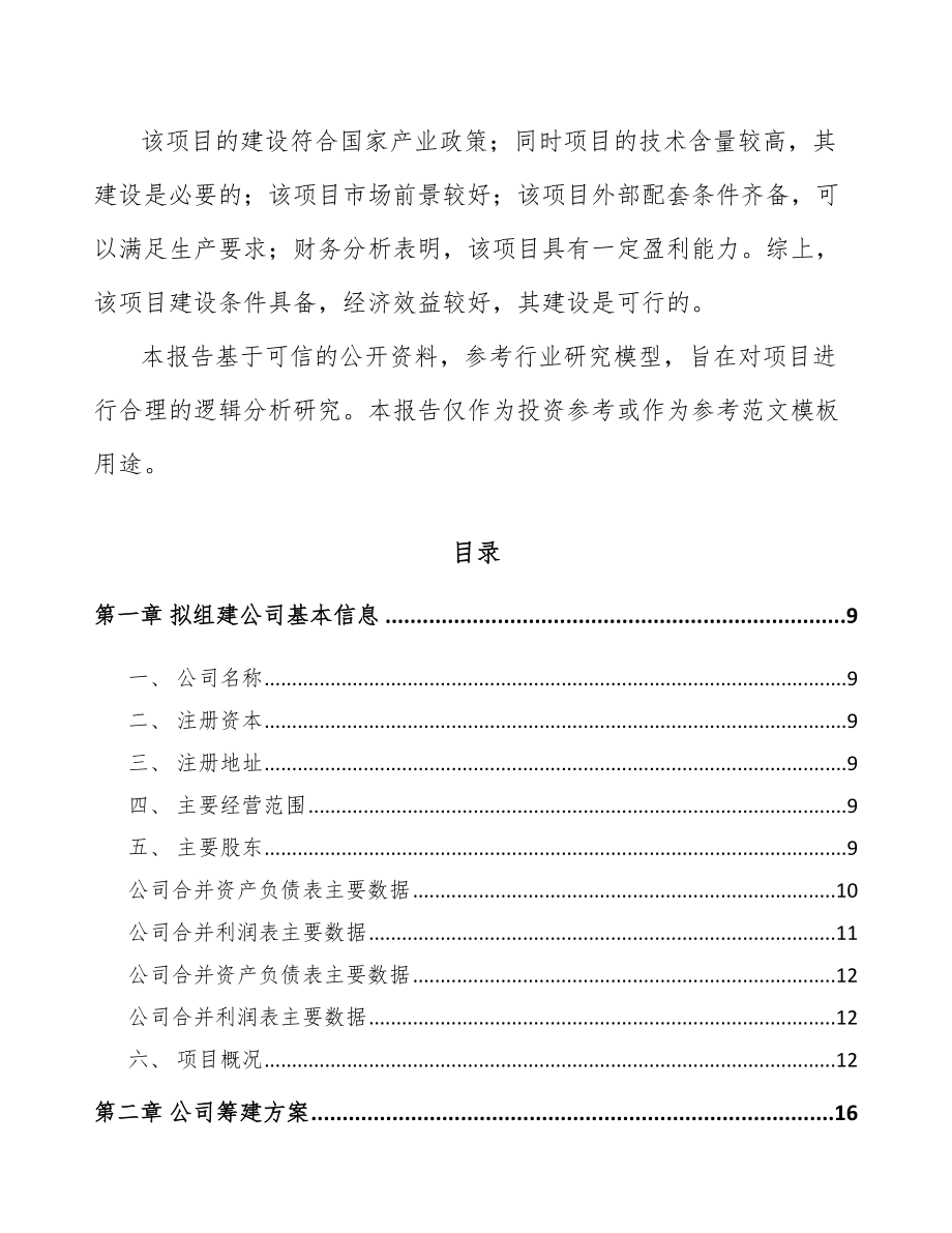 内蒙古关于成立包装产品公司可行性研究报告_第3页