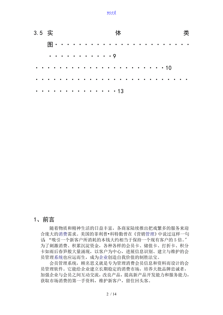 商场VIP消费查询系统_第2页