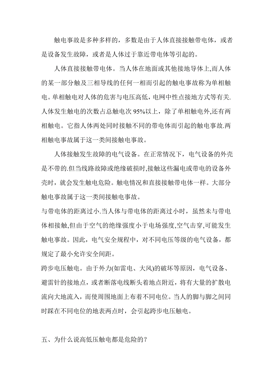 安全用电小常识_第4页