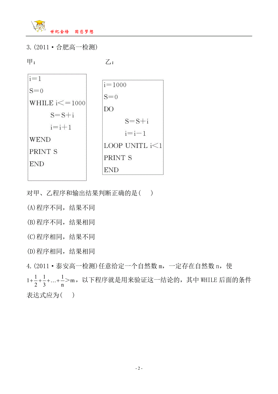 课后巩固作业(七) 1.2.3.doc_第2页