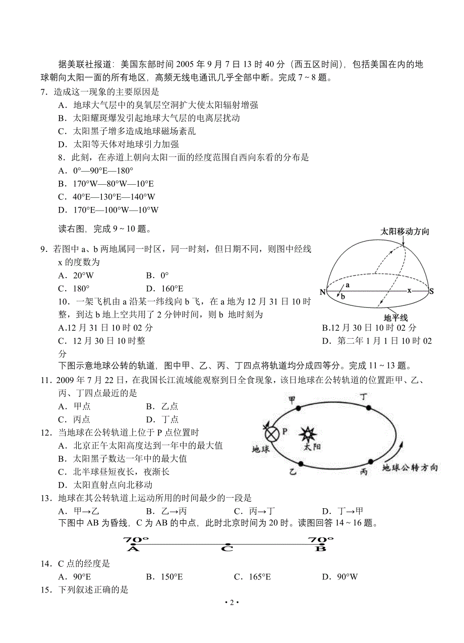 龙岩一中2013届高三第二次月考 地理.doc_第2页