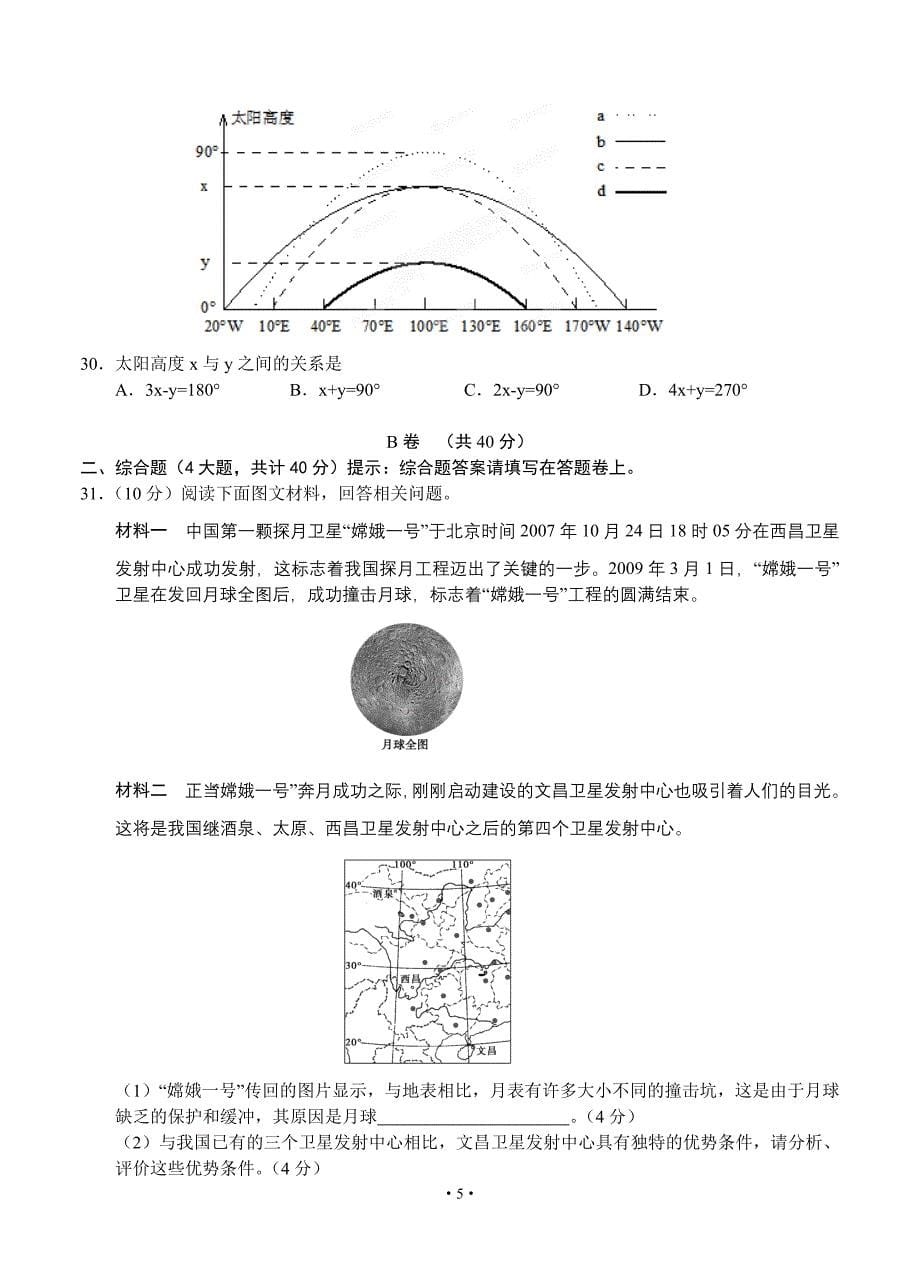 龙岩一中2013届高三第二次月考 地理.doc_第5页