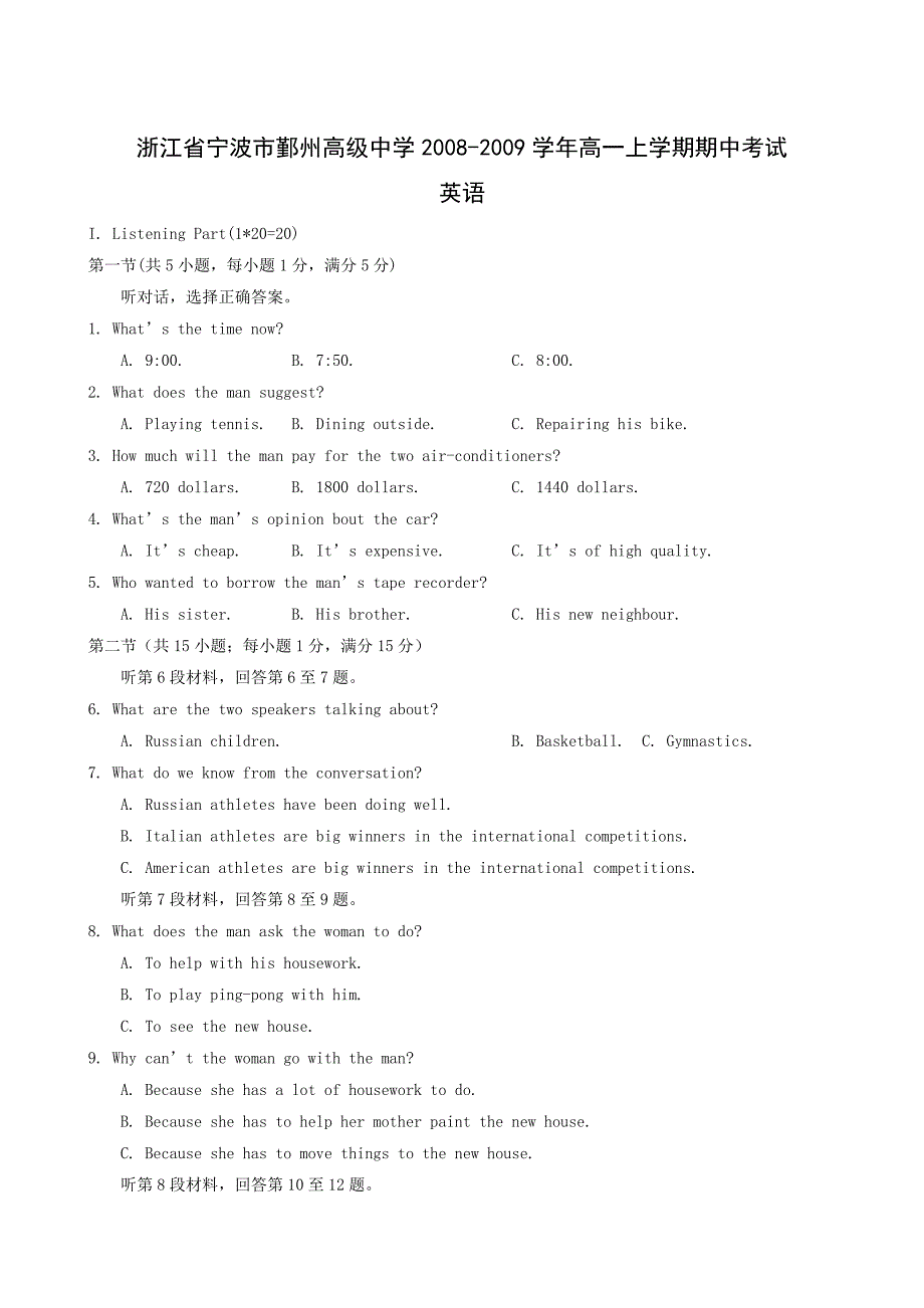 浙江省宁波市鄞州高级中学2008-2009学年高一上学期期中考试英语试题_高一英语.doc_第1页