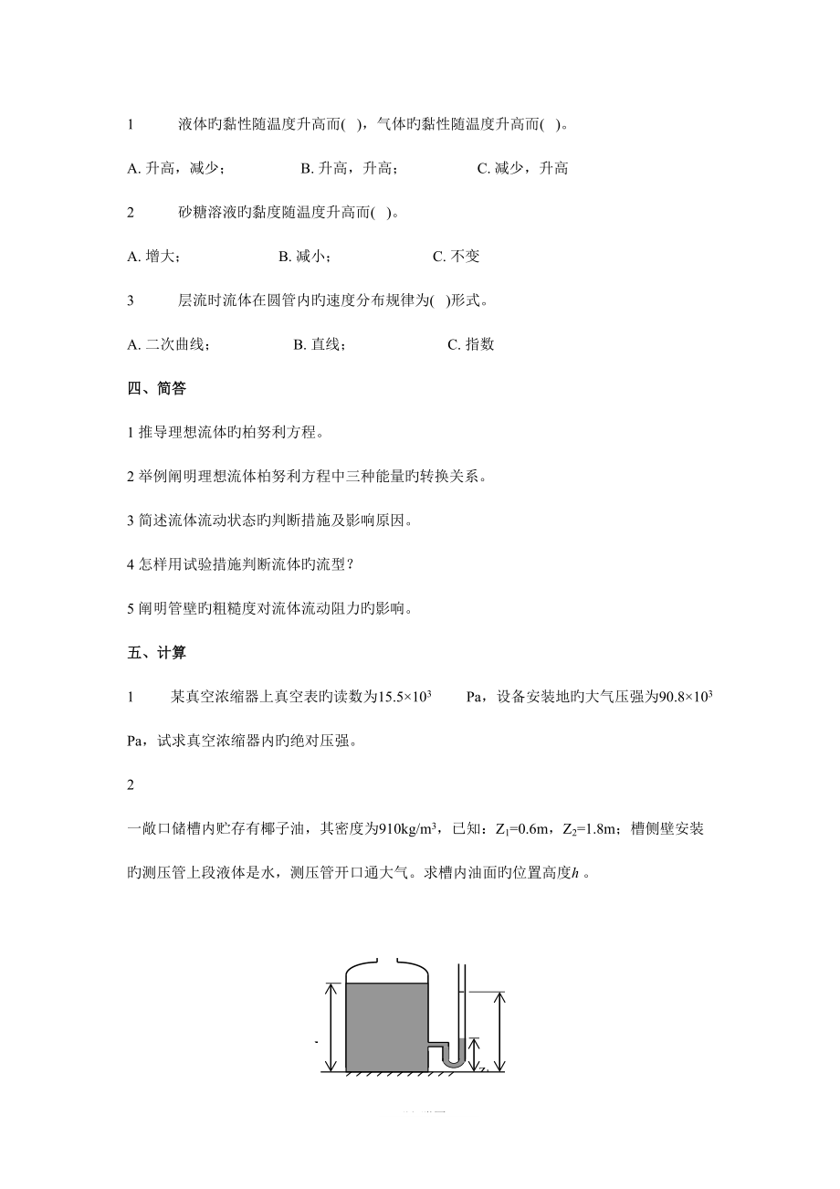 食品工程原理思考题与习题.doc_第4页