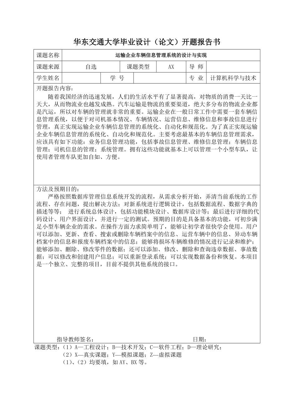 vb运输企业车辆信息管理系统的设计与实现_第4页