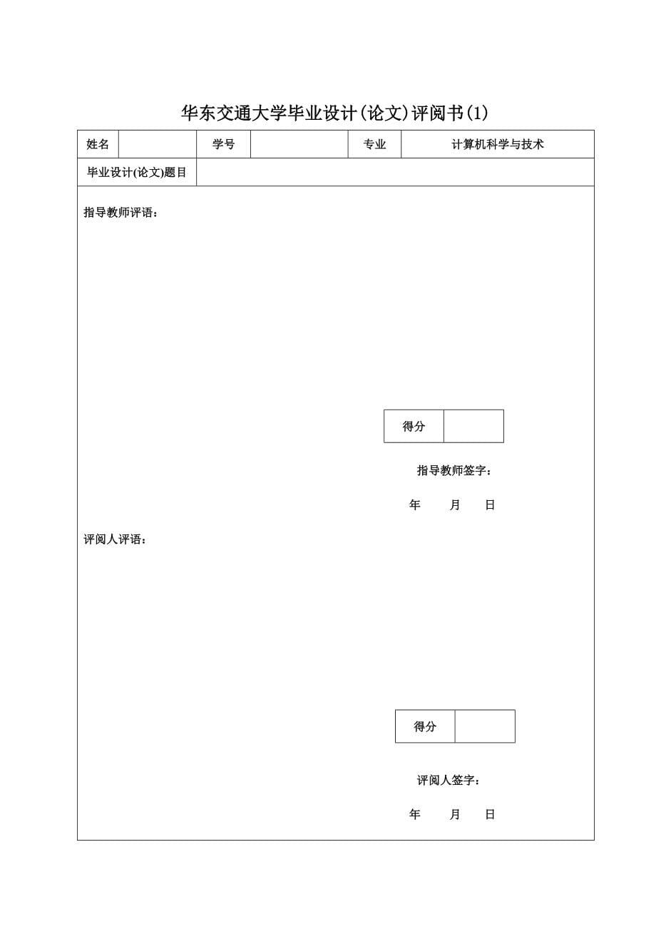 vb运输企业车辆信息管理系统的设计与实现_第5页