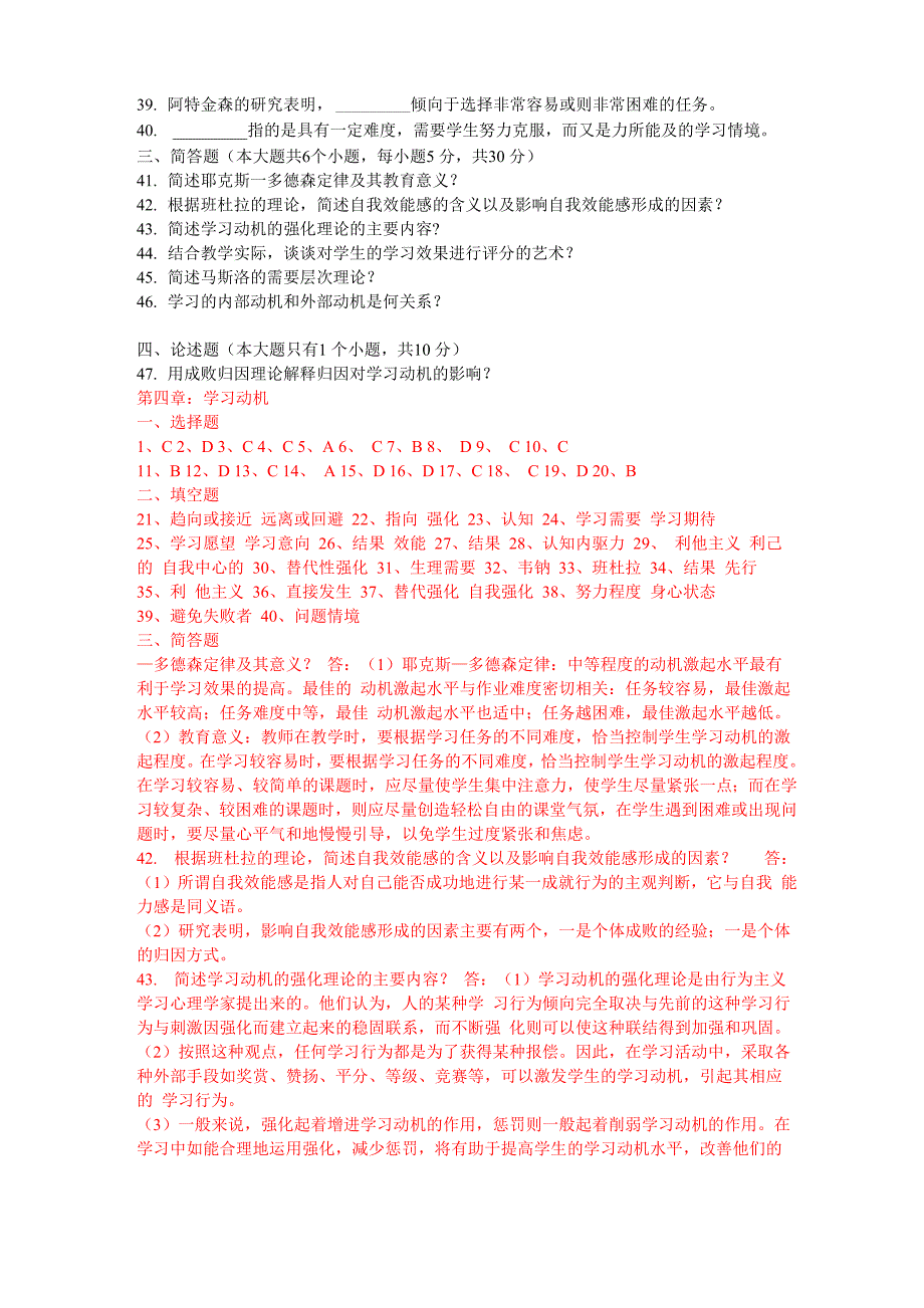 教育心理学第四章试题及答案_第4页