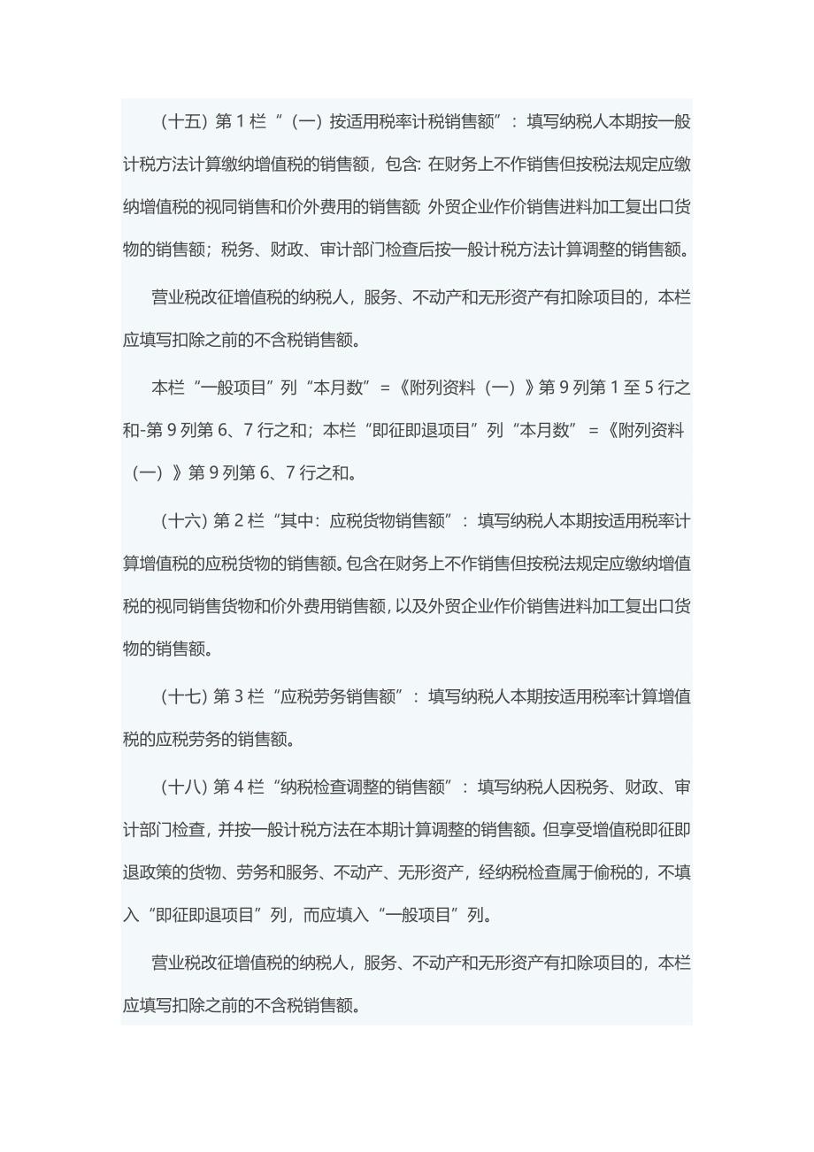 增值税报表填写具体说明.docx_第3页