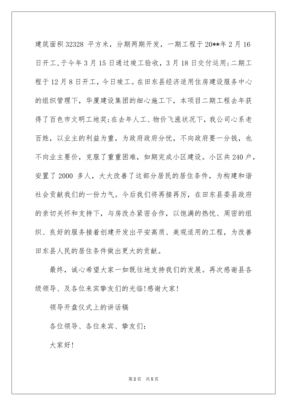 领导开盘仪式上的讲话稿_第2页