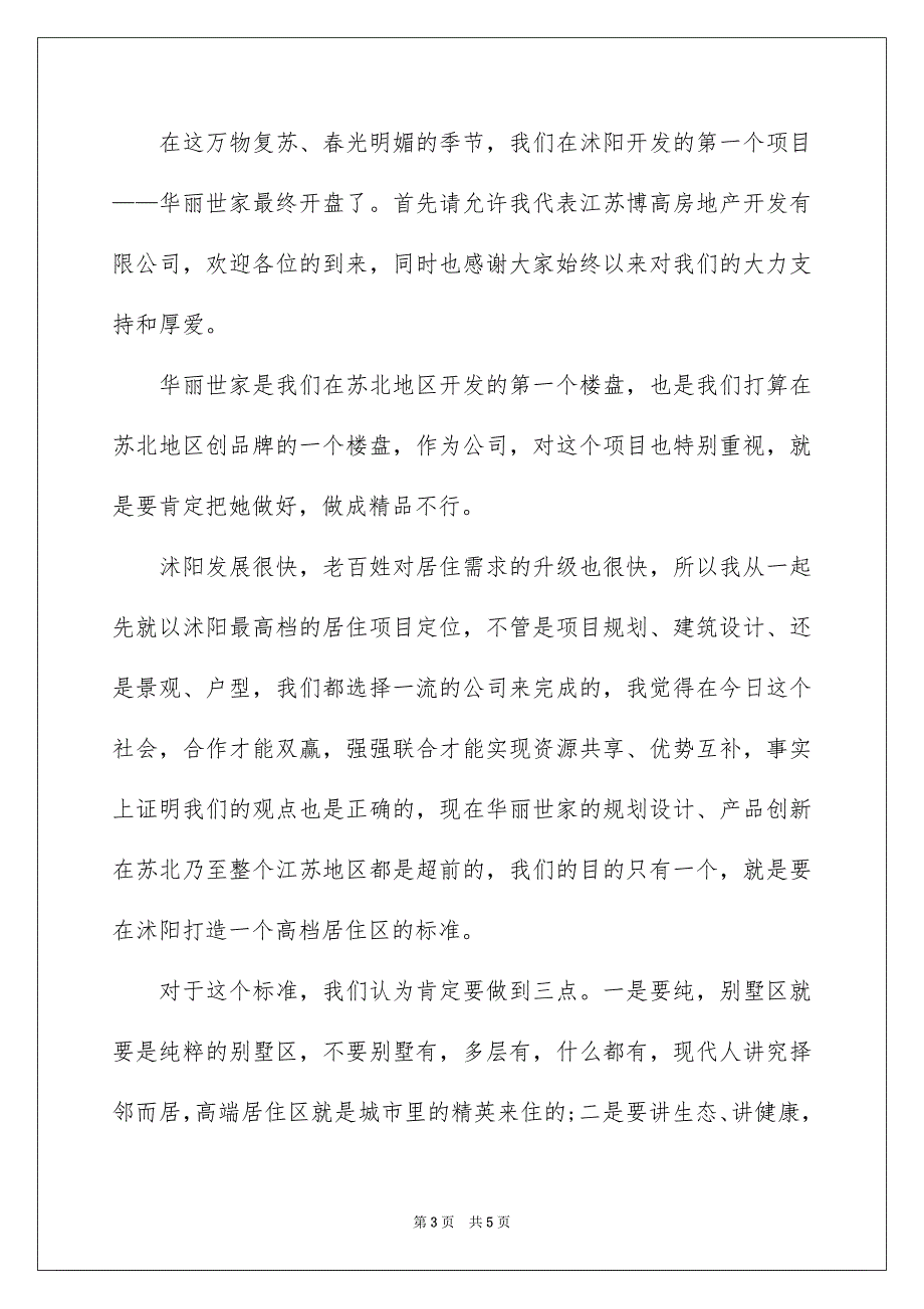 领导开盘仪式上的讲话稿_第3页