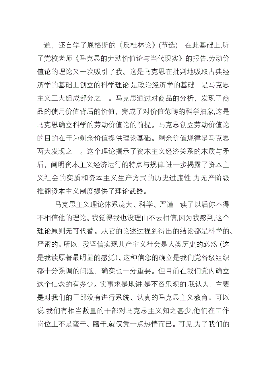 对马克思主义哲学学习的感悟.docx_第4页