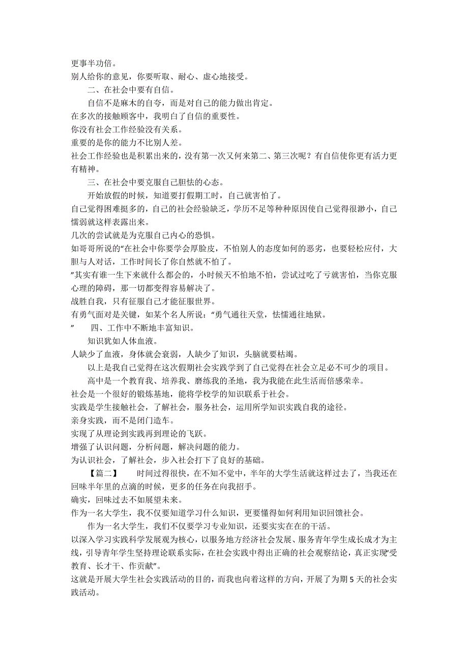 学生社会实践活动报告总结_第2页