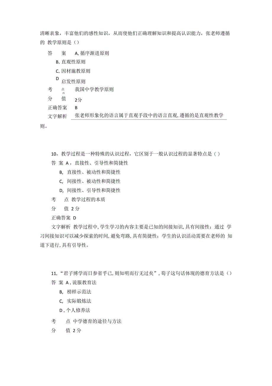 2014年下半年教师资格统考《教育知识与能力》真题及答案_第4页