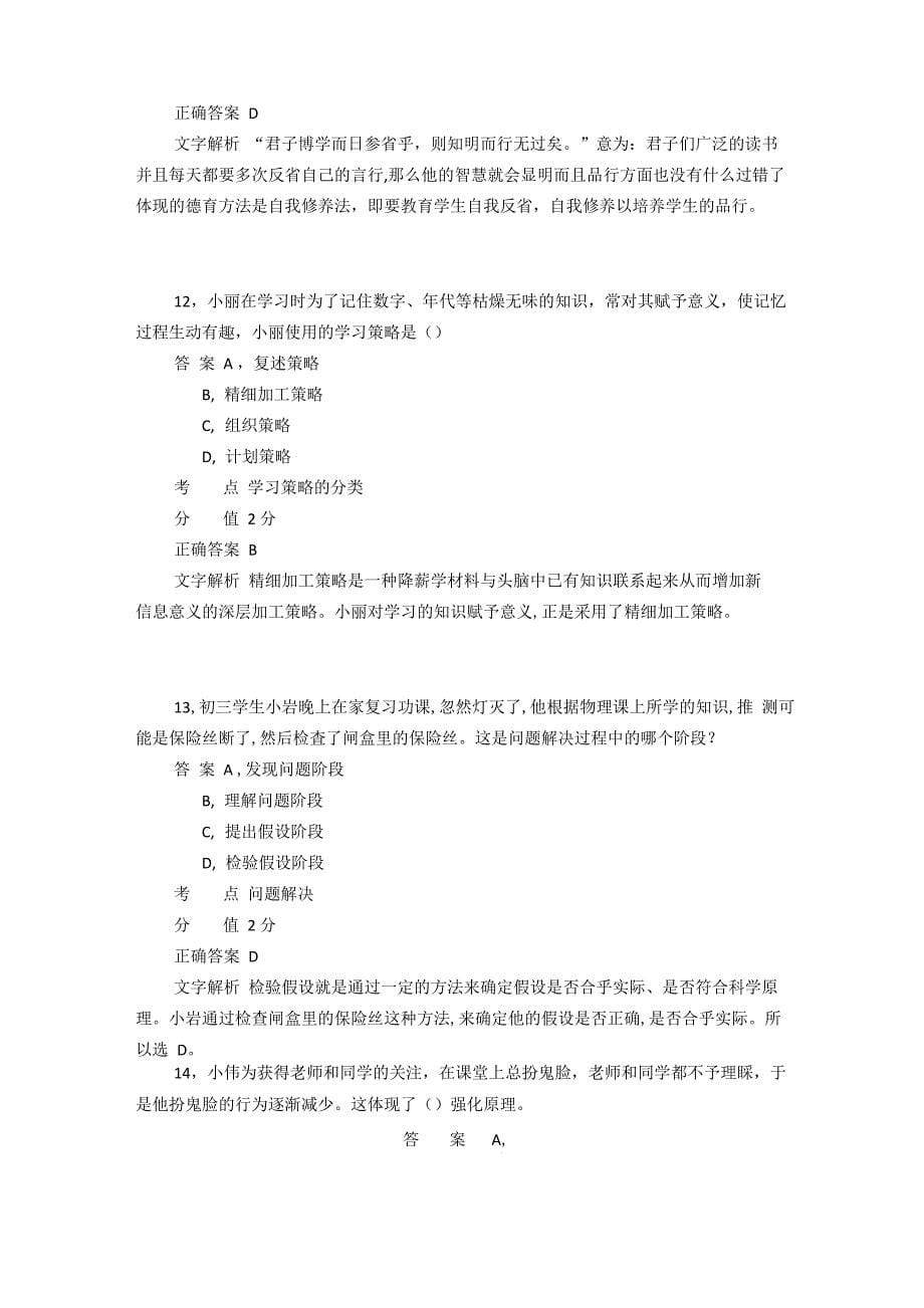 2014年下半年教师资格统考《教育知识与能力》真题及答案_第5页