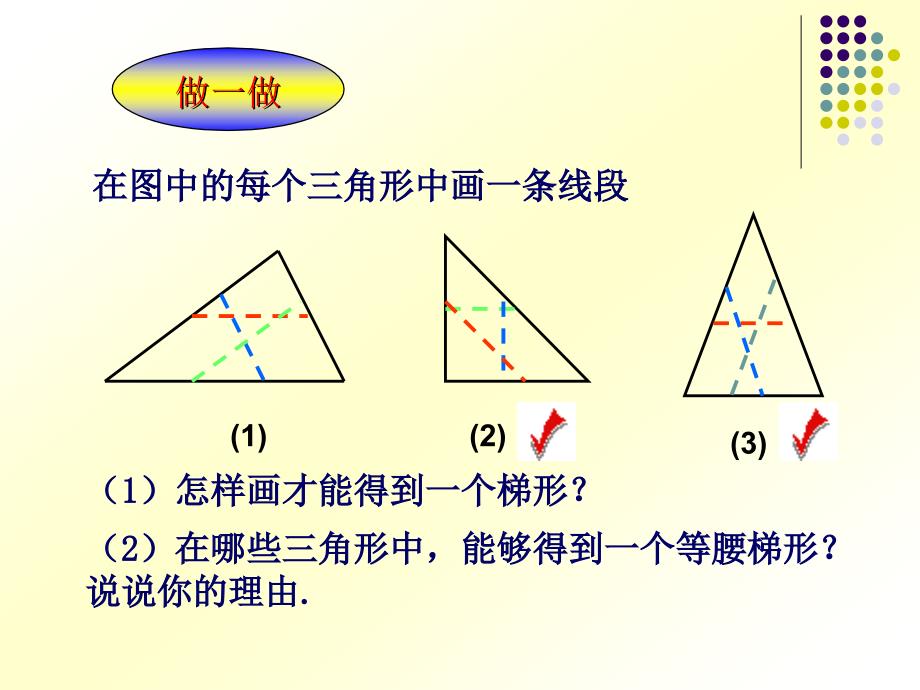 在图中的每个三角形中画一条线段_第2页