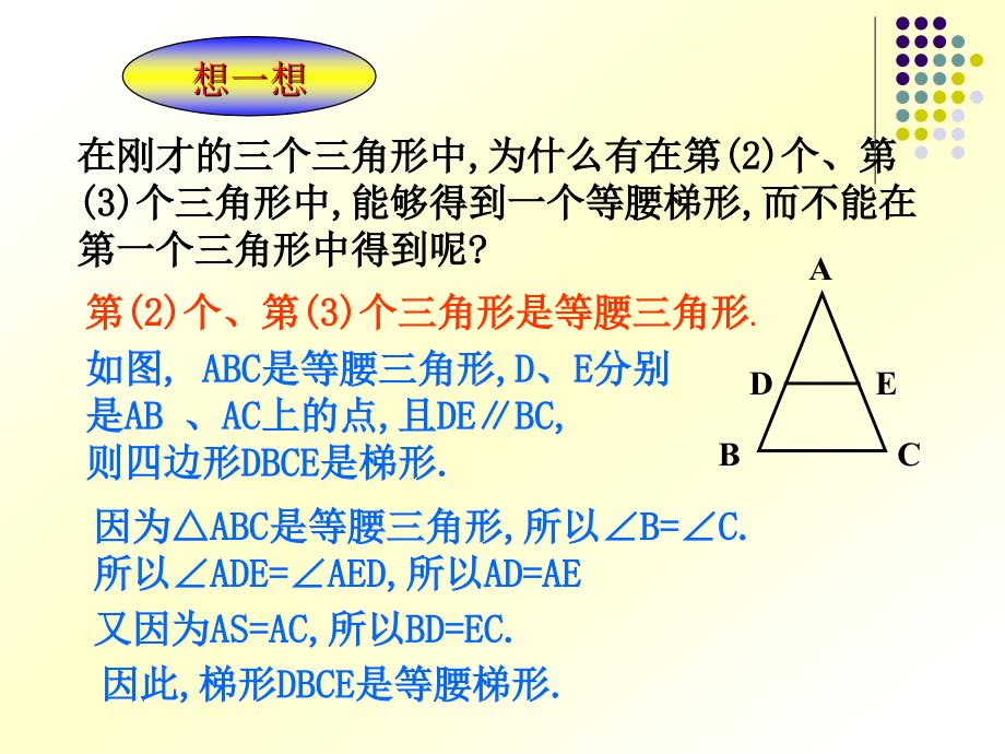 在图中的每个三角形中画一条线段_第3页