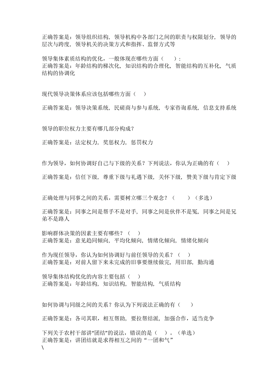 领导科学与艺术平时作业2_第3页