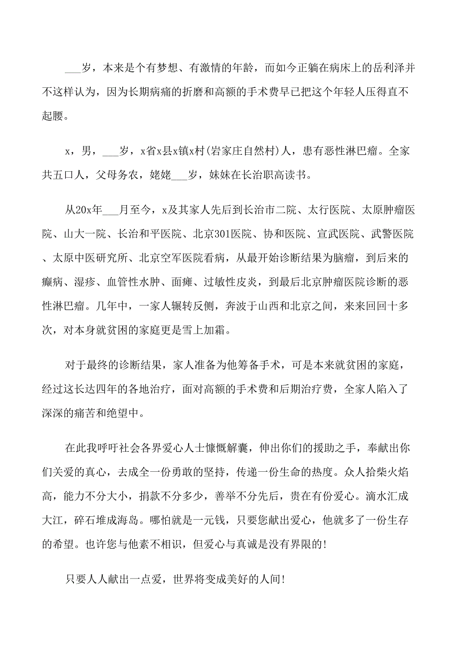 号召大病爱心募捐倡议书作文资料五则_第2页