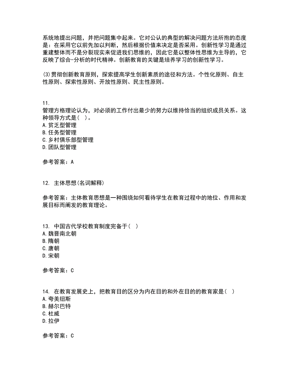 福建师范大学22春《教育学》补考试题库答案参考4_第3页