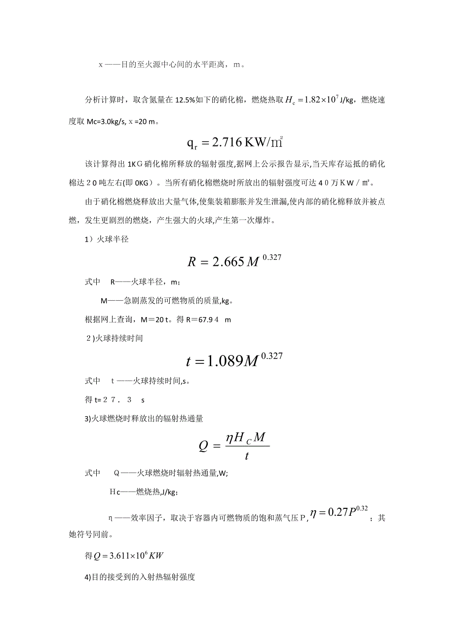 天津爆炸事故报告分析_第3页