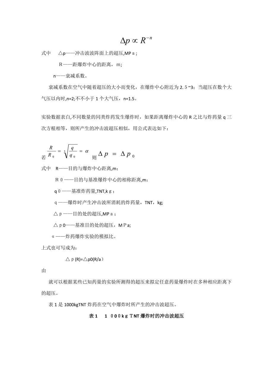 天津爆炸事故报告分析_第5页