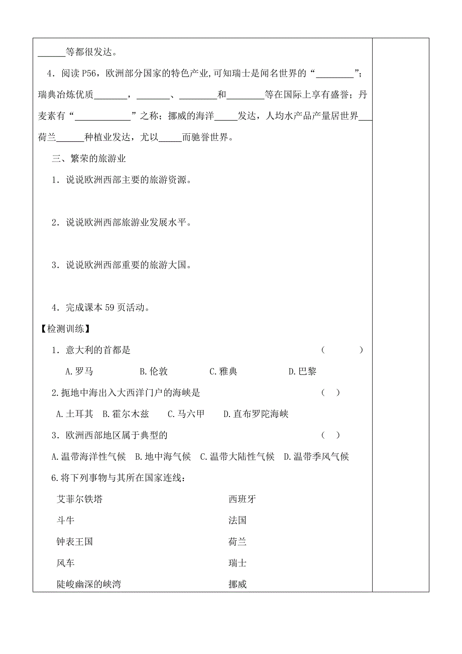 七年级地理下册7.4欧洲西部导学案新版湘教版_第2页