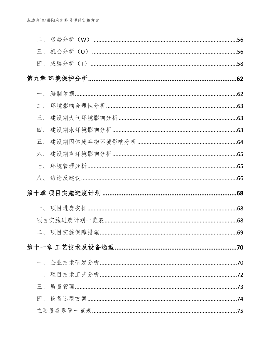 岳阳汽车检具项目实施方案_参考模板_第3页