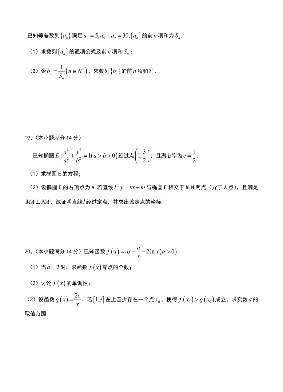 最新天津市和平区高三第二次质量调查二模数学理试卷含答案_第4页