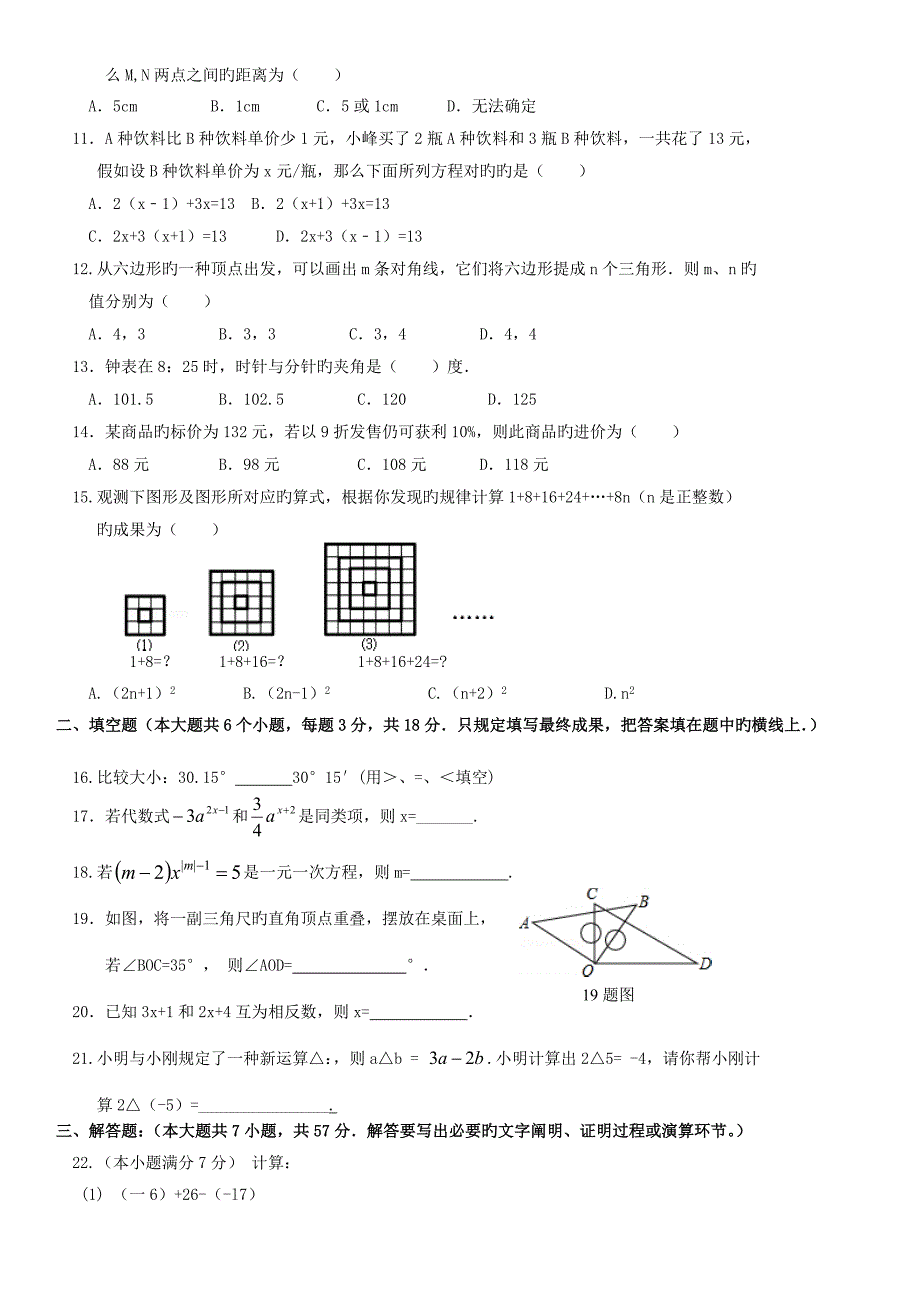 七年级数学上册期末模拟题_第2页