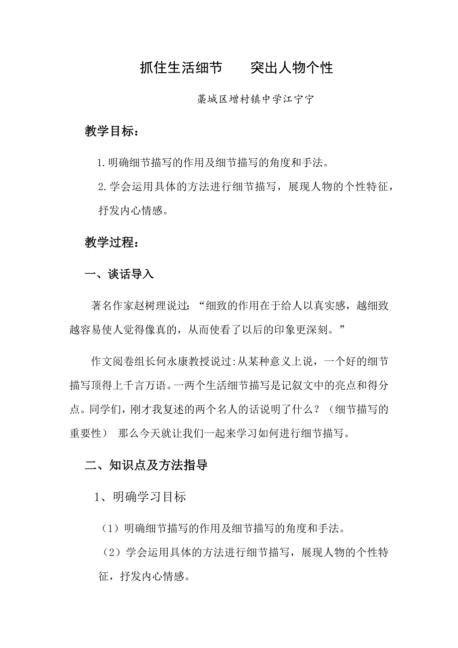 抓住生活细节 突出人物个性.docx_第1页
