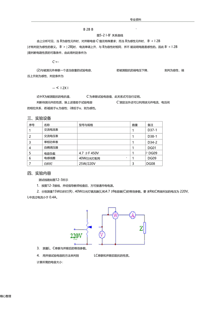 试验十二用三表法测量交流电路等效参数_第2页