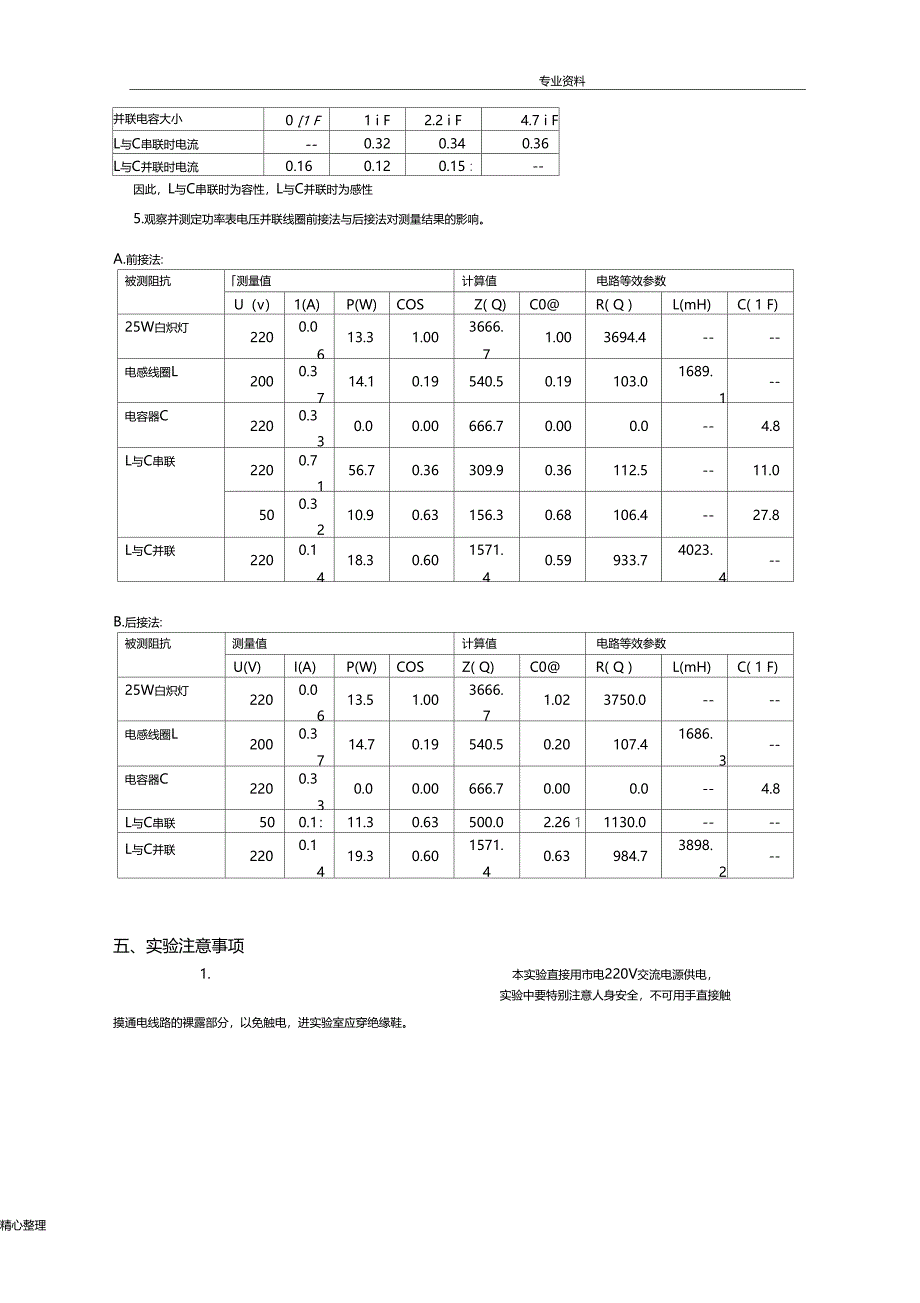 试验十二用三表法测量交流电路等效参数_第3页