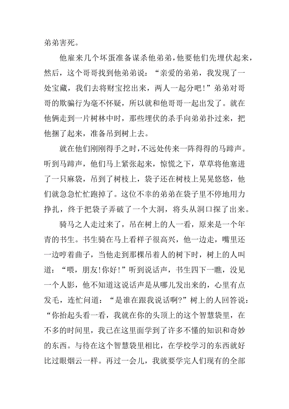 2023年格林童话故事全集精选合集_第4页