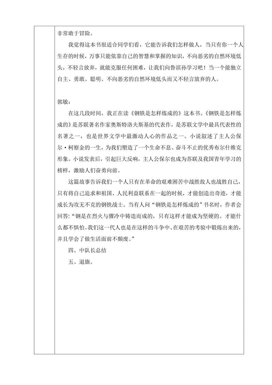 北塘实验小学中队少先队活动课方案6、8_第2页