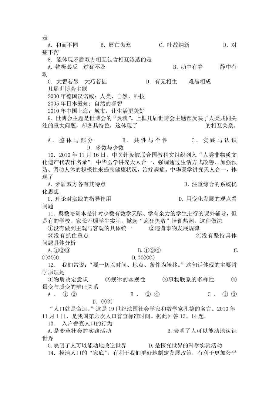 必修4考试试卷.doc_第2页