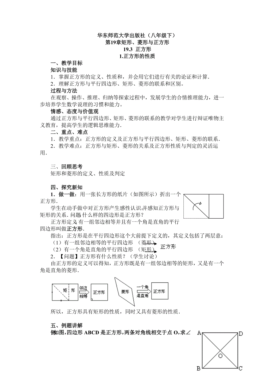 正方形的性质5.doc_第1页