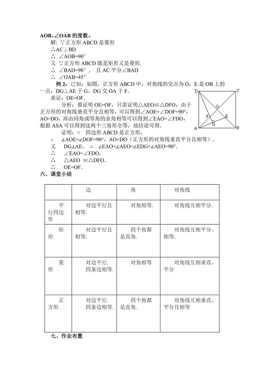 正方形的性质5.doc_第2页