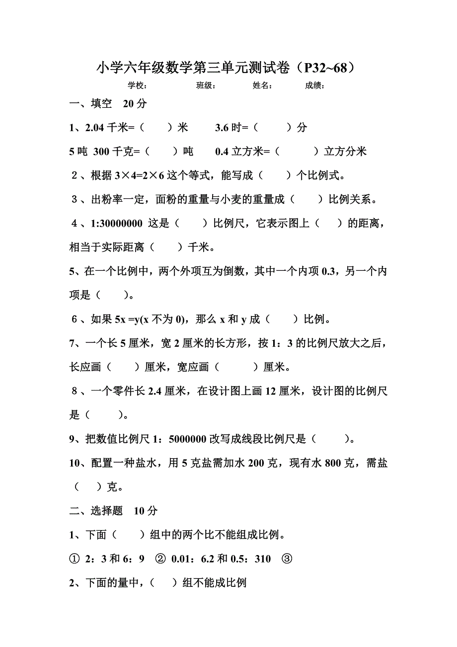 小学六年级数学第三单元测试卷_第1页